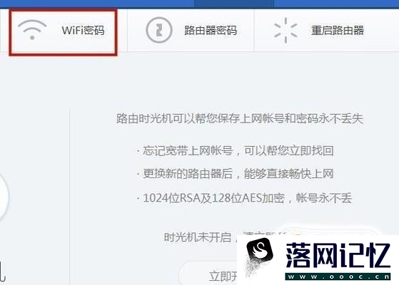 如何更改小米路由器的Wifi密码？优质  第4张