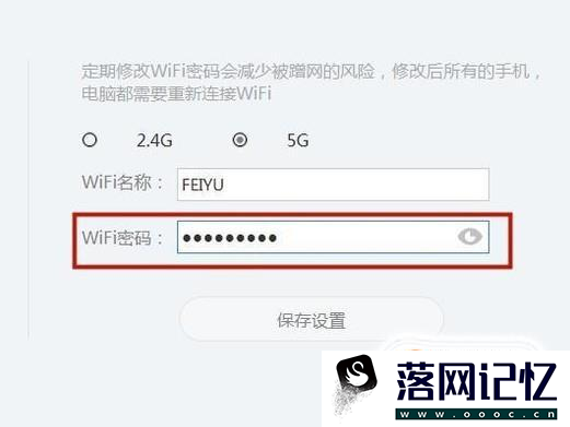 如何更改小米路由器的Wifi密码？优质  第5张