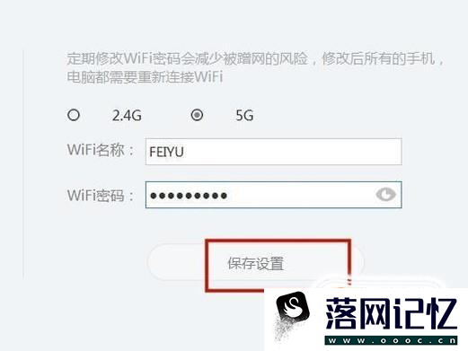 如何更改小米路由器的Wifi密码？优质  第6张