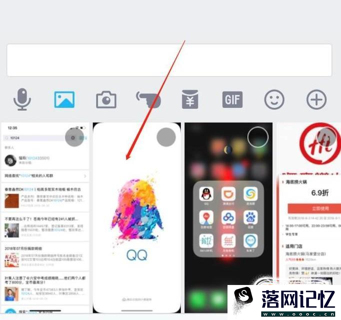 苹果iphone手机QQ怎么发送闪照？优质  第4张