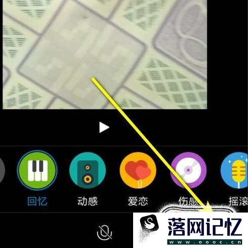 手机拍摄的视频怎样配乐？优质  第8张