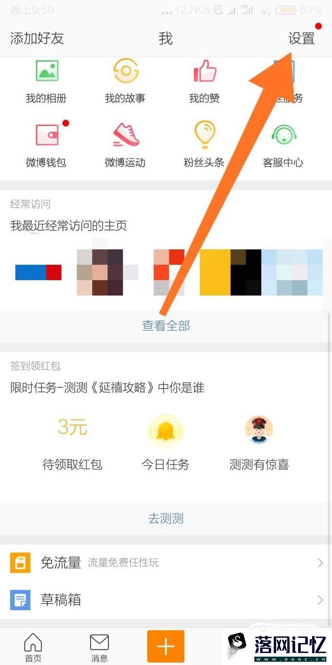 微博怎么更换绑定手机号？优质  第1张