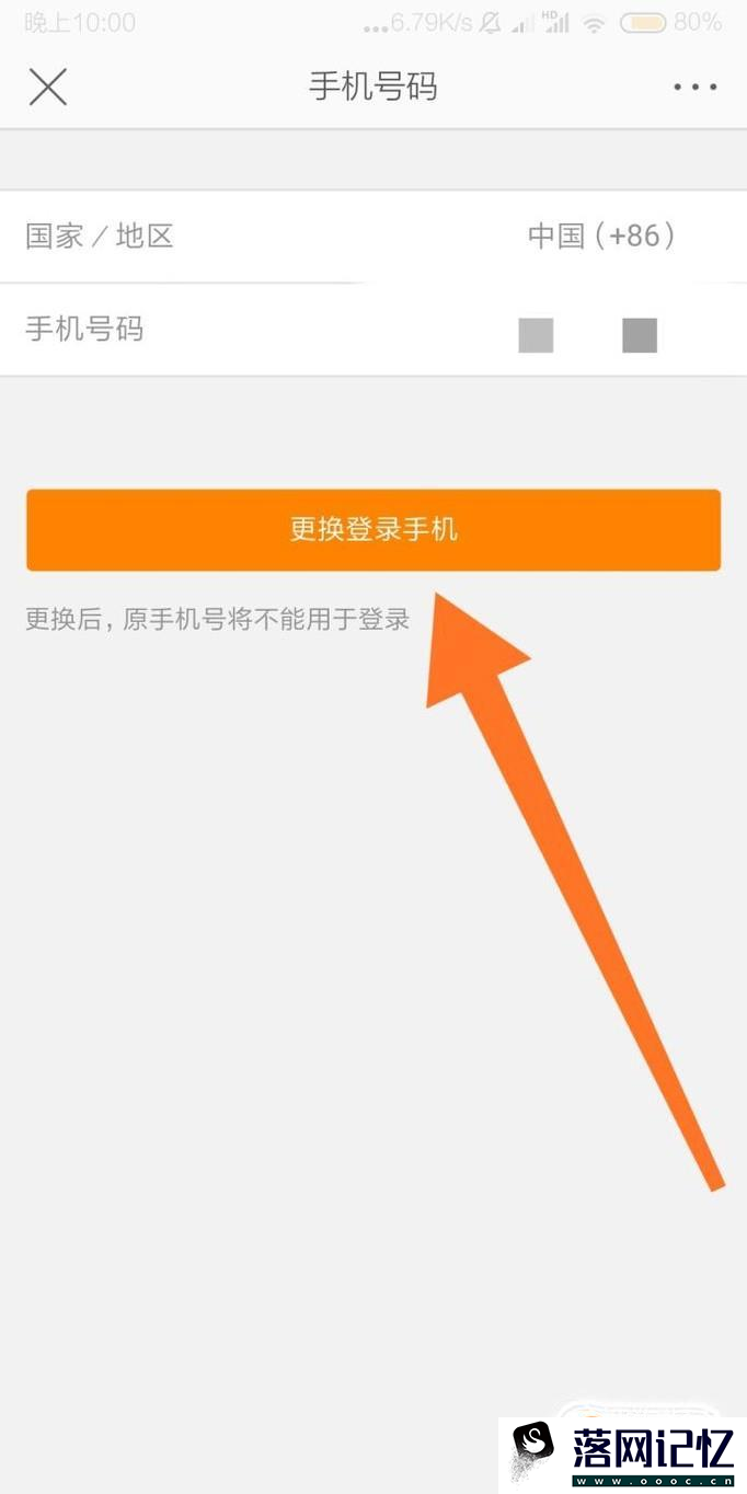 微博怎么更换绑定手机号？优质  第5张