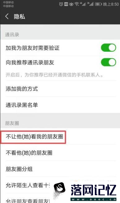微信怎么设置不让别人看朋友圈优质  第4张
