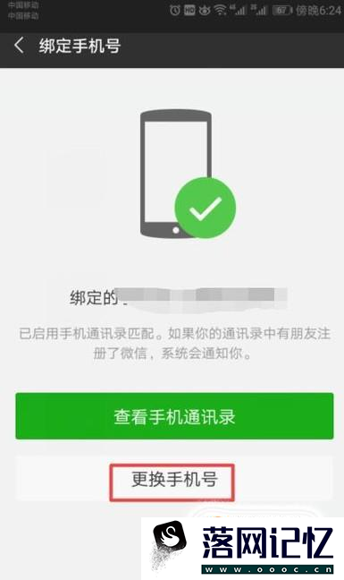 微信怎么更改手机号码优质  第5张