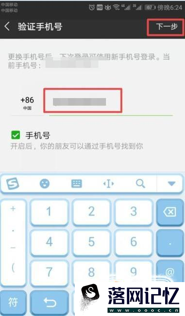 微信怎么更改手机号码优质  第6张