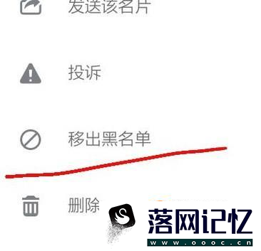 微信黑名单在哪里怎么恢复 如何移出微信黑名单优质  第4张