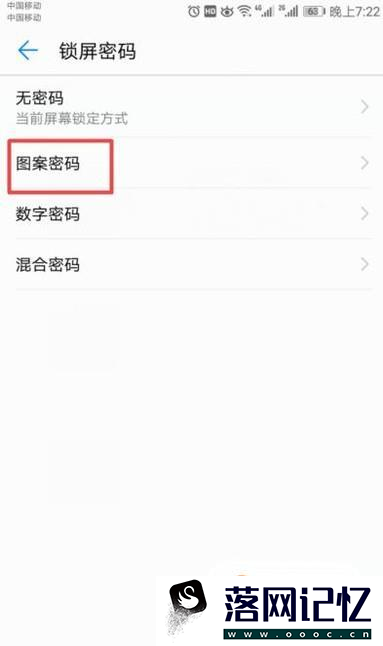 如何设置华为手机图案锁屏优质  第5张