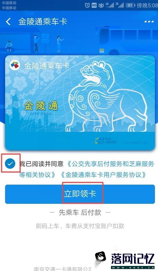 iphone怎么使用手机刷公交，地铁？优质  第5张