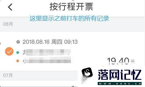 滴滴快车行程单如何打印？优质  第6张