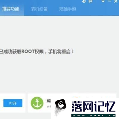 小米MIUI8 获取root教程优质  第6张