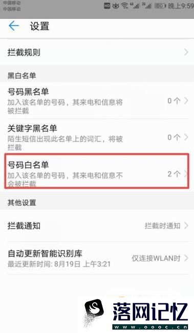 华为手机如何设置清理白名单？优质  第4张