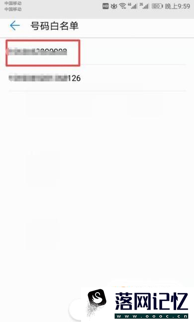 华为手机如何设置清理白名单？优质  第5张