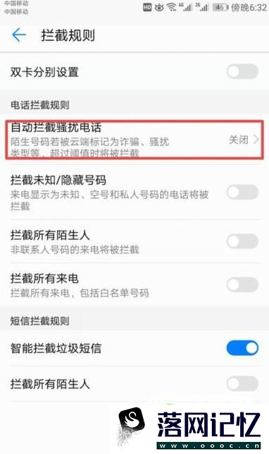 手机如何开启自动拦截骚扰电话优质  第5张
