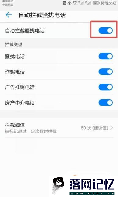 手机如何开启自动拦截骚扰电话优质  第7张