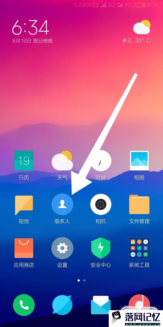 小米6怎么把sim卡联系人导入手机？优质  第1张
