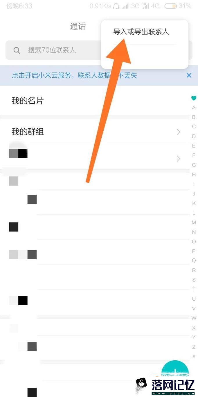 小米6怎么把sim卡联系人导入手机？优质  第3张