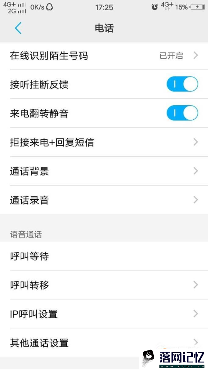 手机通话怎么设置录音优质  第3张
