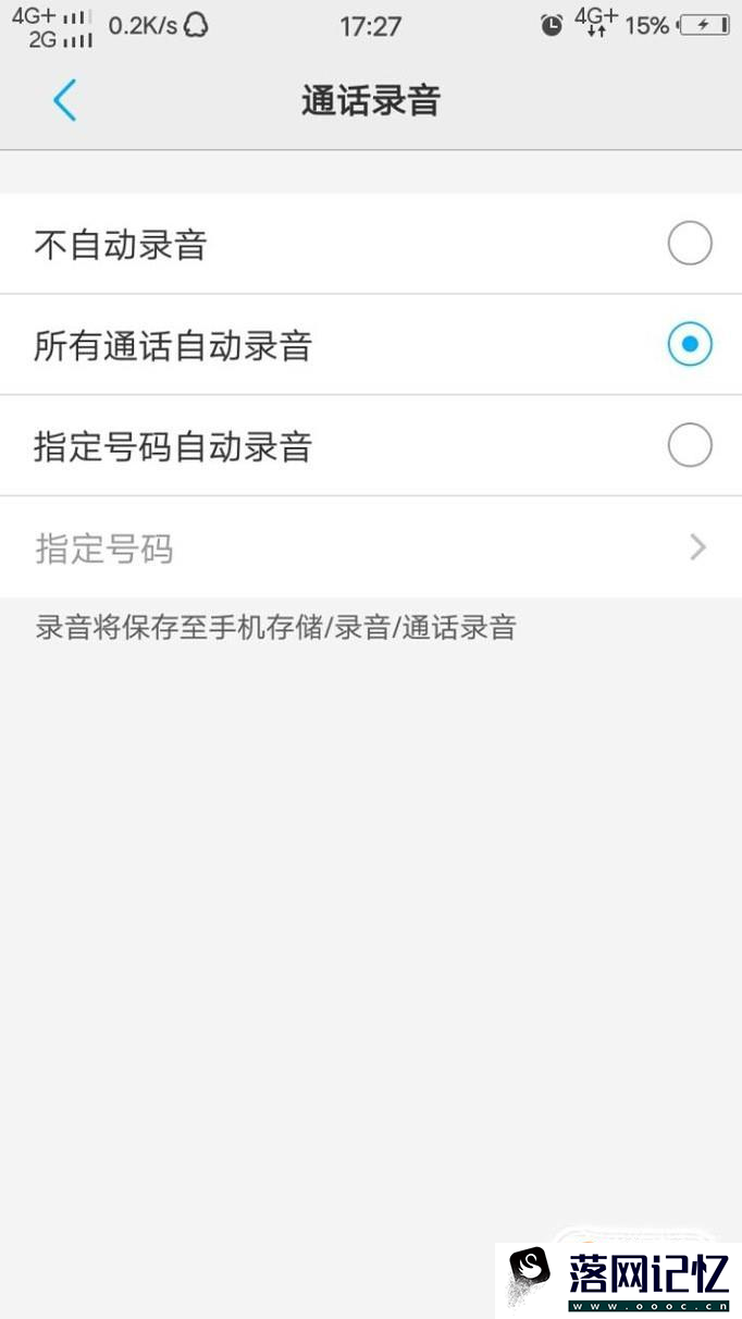 手机通话怎么设置录音优质  第4张
