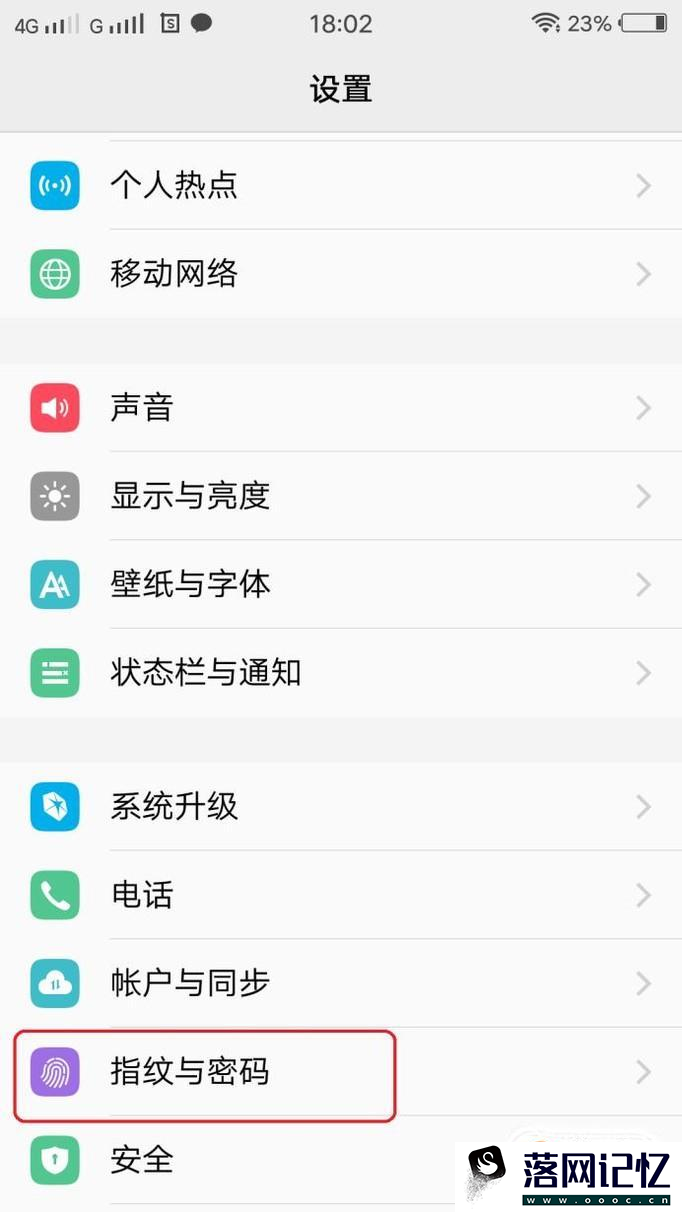 x21指纹解锁在哪里设置?优质  第3张