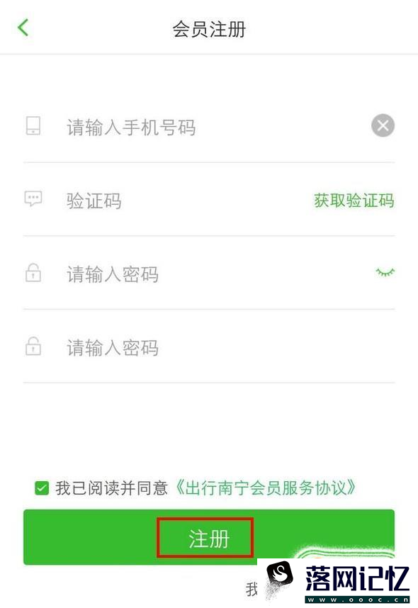 如何注册使用出行南宁APP优质  第5张