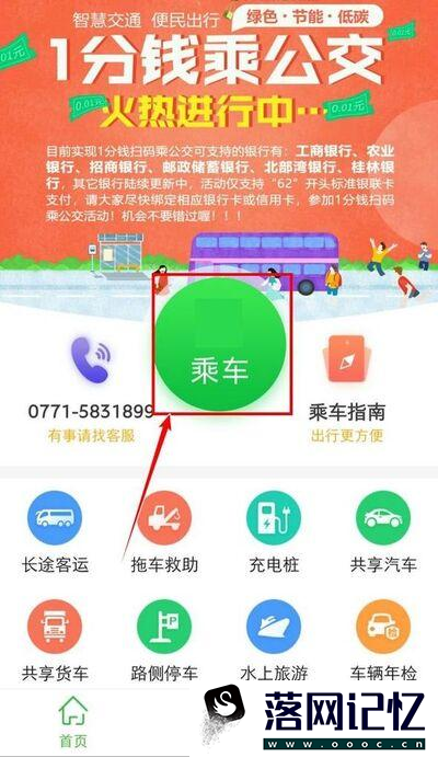 如何注册使用出行南宁APP优质  第12张