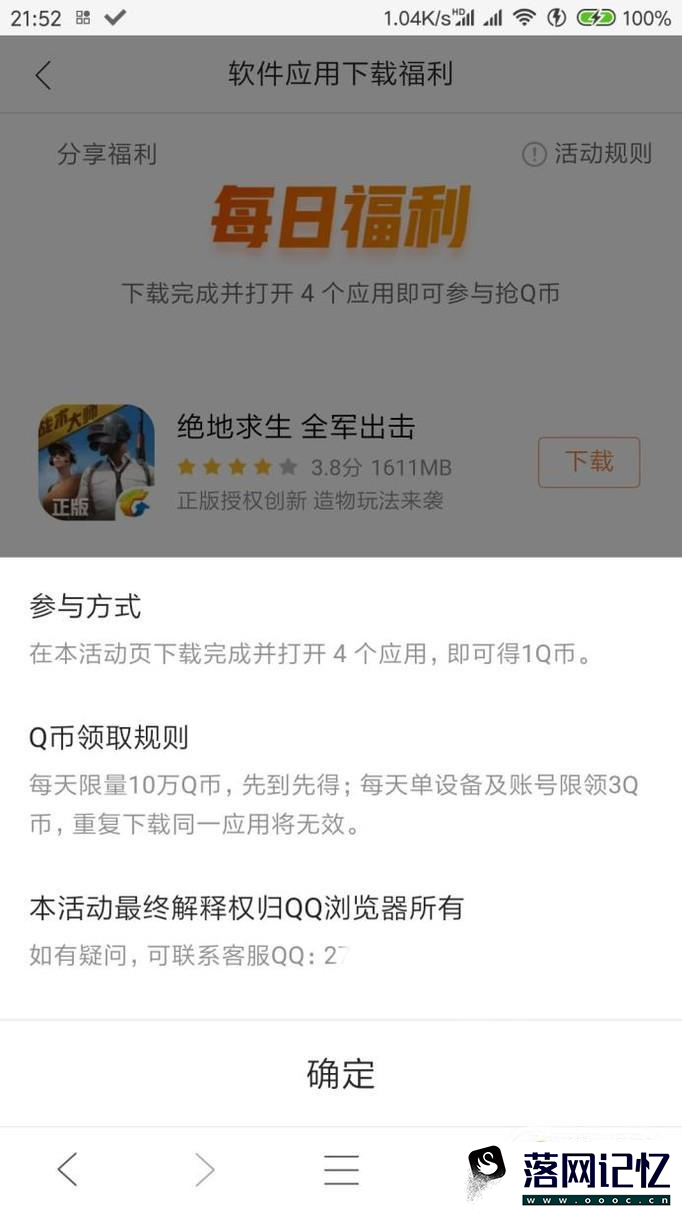 教你怎么免费拿Q币优质  第4张