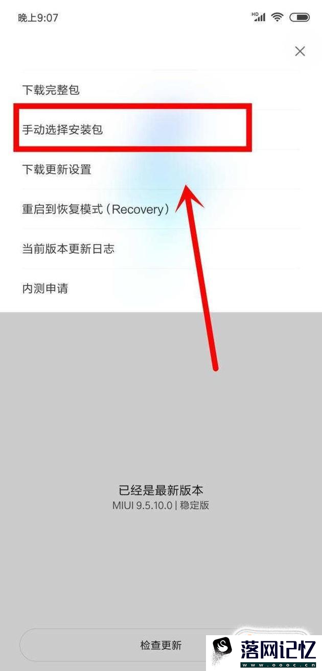 小米mix2s怎么升级miui10优质  第5张