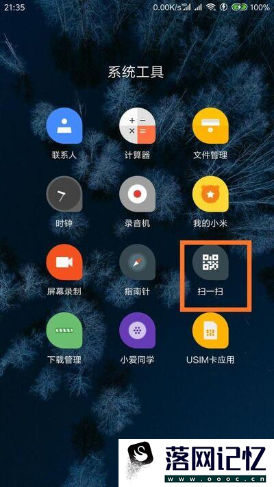 小米5miui8扫一扫扫题搜答案怎么用优质  第1张