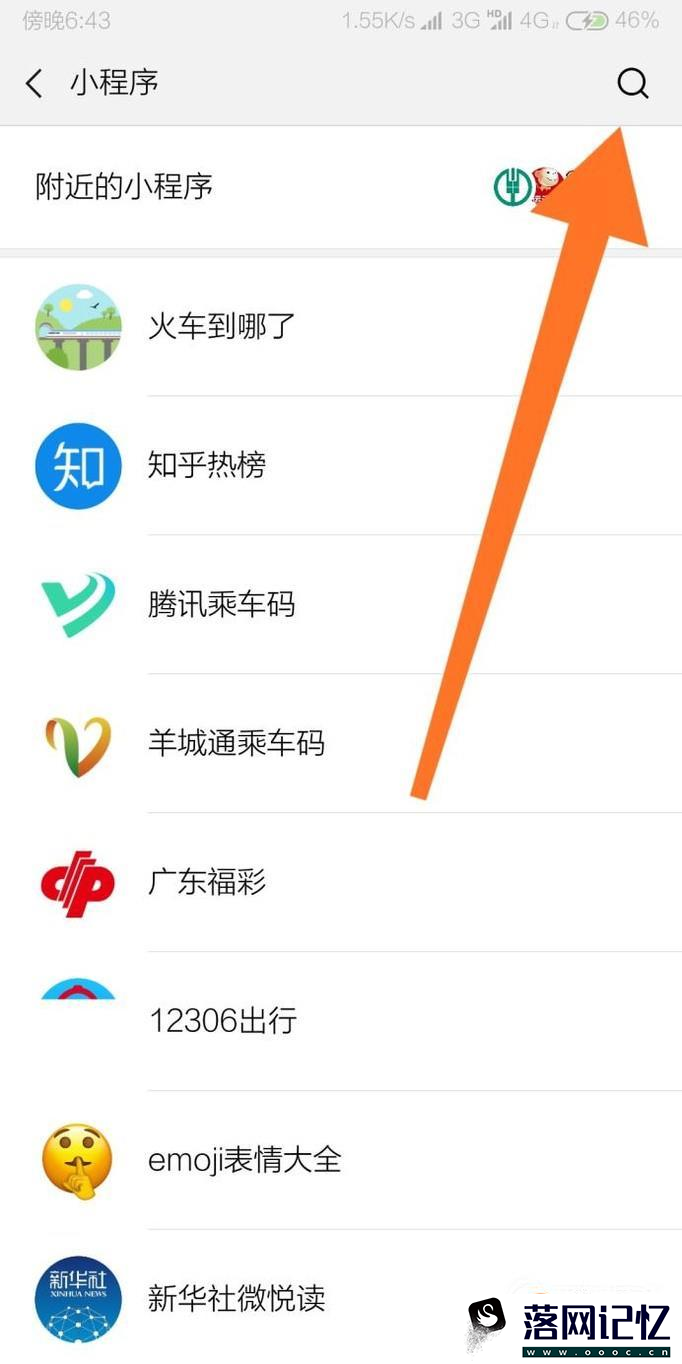 怎么用微信查询火车到哪了？优质  第2张