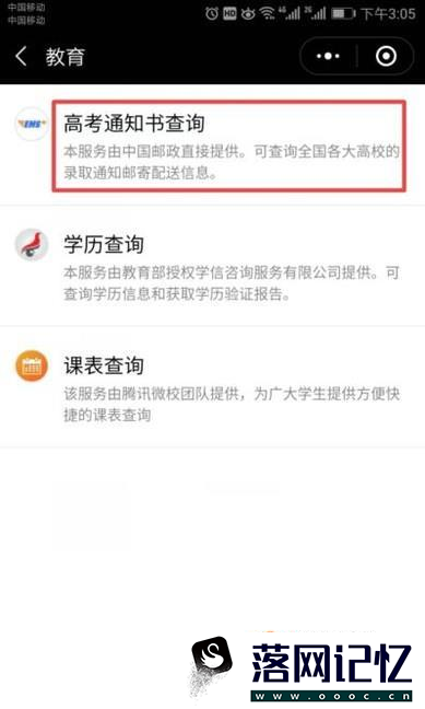 怎样查询2018高考录取通知优质  第5张