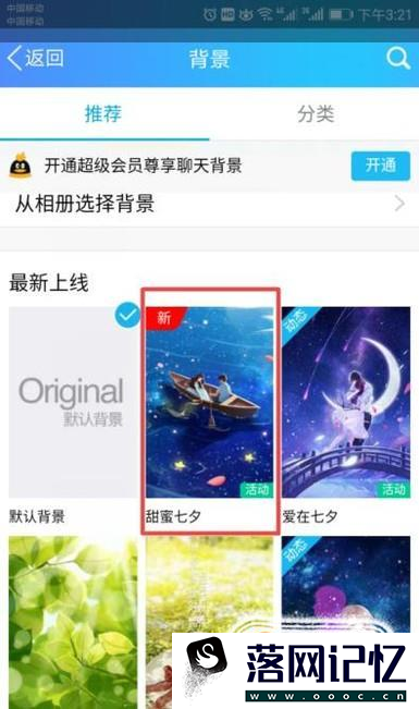 QQ背景如何设置优质  第5张
