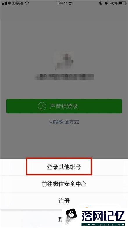 微信如何在其他手机上用手机号登陆优质  第2张