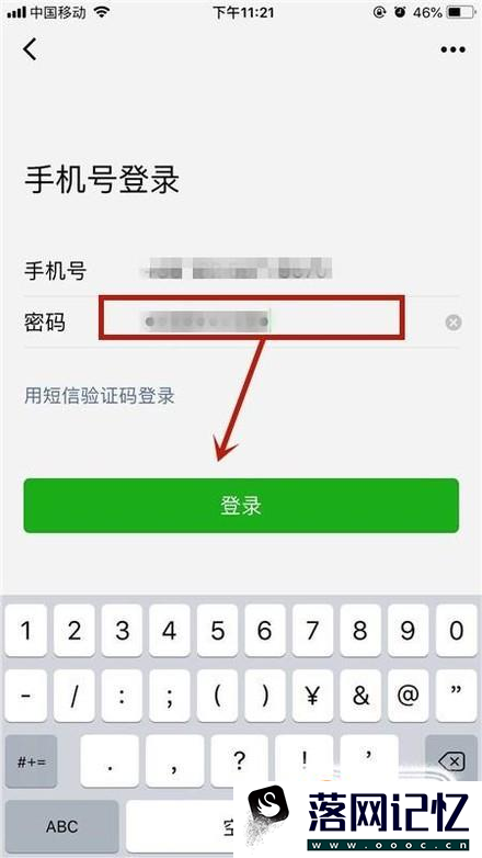 微信如何在其他手机上用手机号登陆优质  第4张