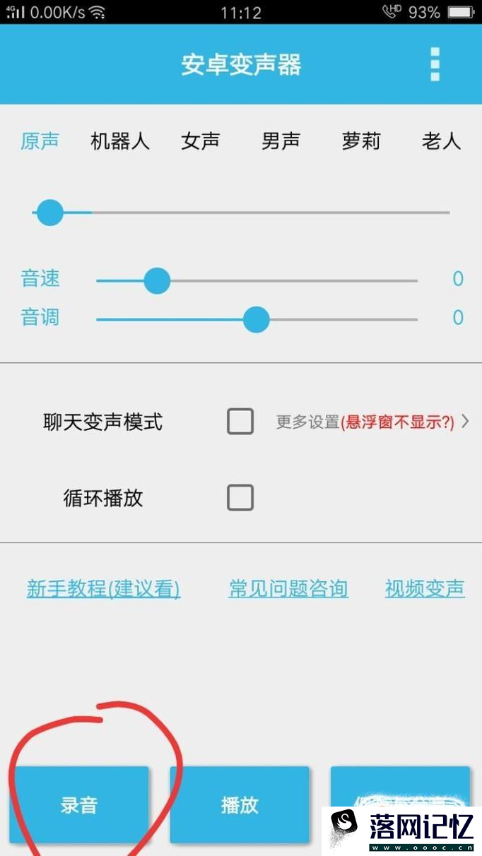 微信如何变声？优质  第5张