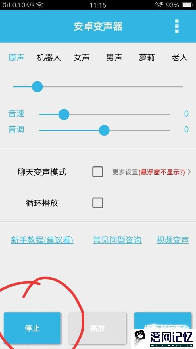 微信如何变声？优质  第6张