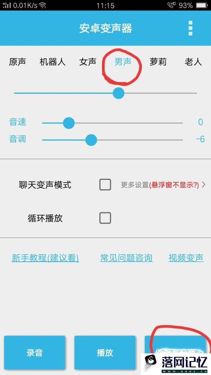 微信如何变声？优质  第7张