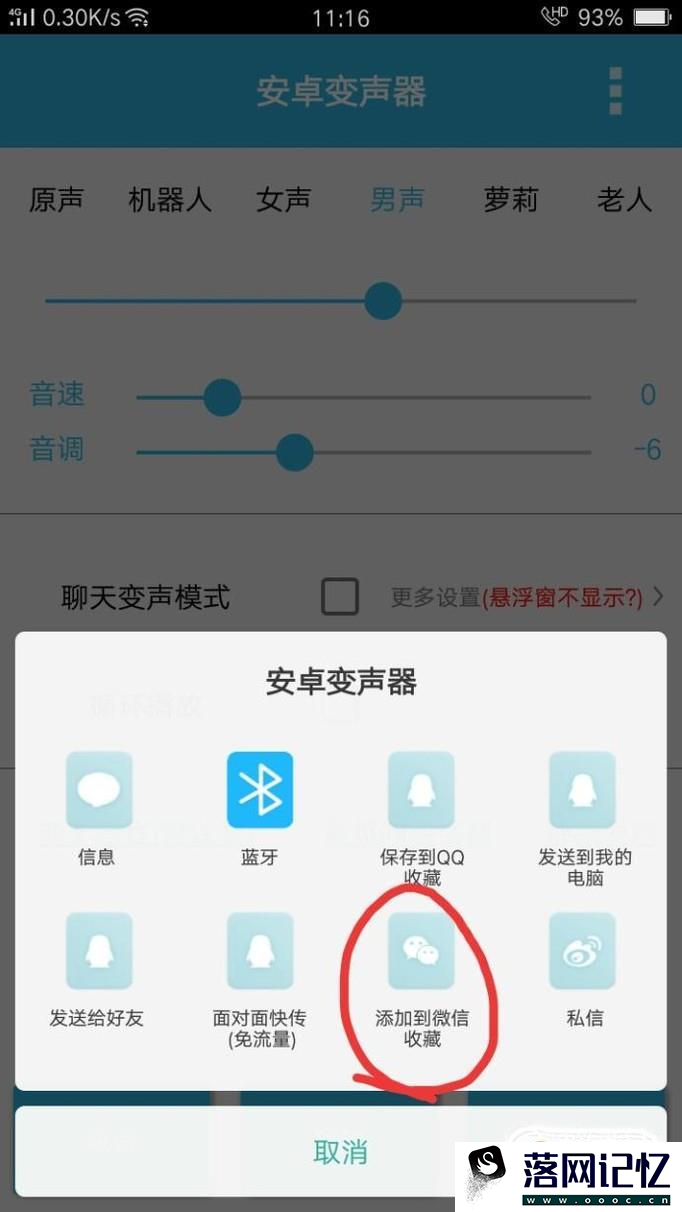 微信如何变声？优质  第9张