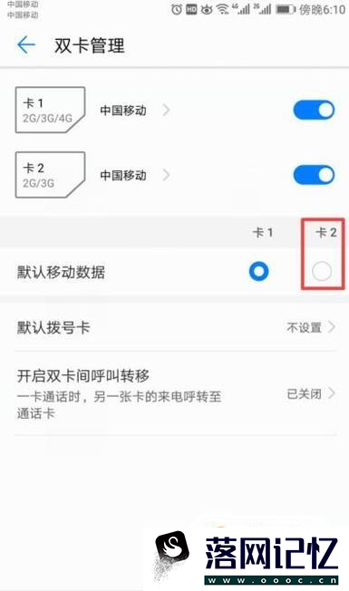 华为双卡手机如何切换手机卡数据流量优质  第4张