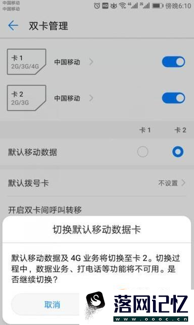 华为双卡手机如何切换手机卡数据流量优质  第5张