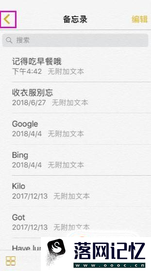 iPhone备忘录删除恢复 苹果备忘录怎么恢复优质  第1张