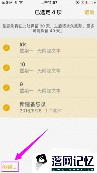 iPhone备忘录删除恢复 苹果备忘录怎么恢复优质  第3张