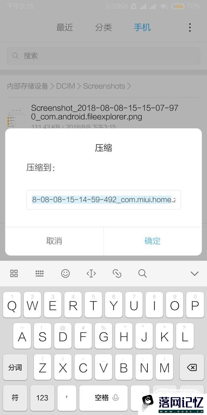 小米手机如何压缩文件怎么压缩手机里的照片文件优质  第6张