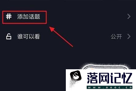 抖音如何发起挑战话题优质  第7张