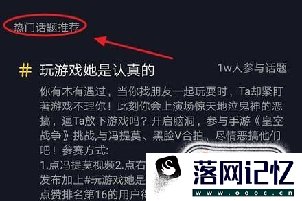 抖音如何发起挑战话题优质  第8张