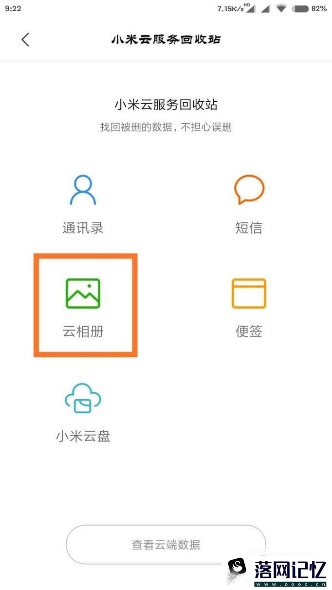 小米手机如何找回被删除的照片？优质  第5张