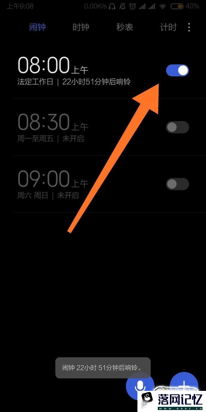 （小米手机）闹钟不响怎么办？优质  第2张