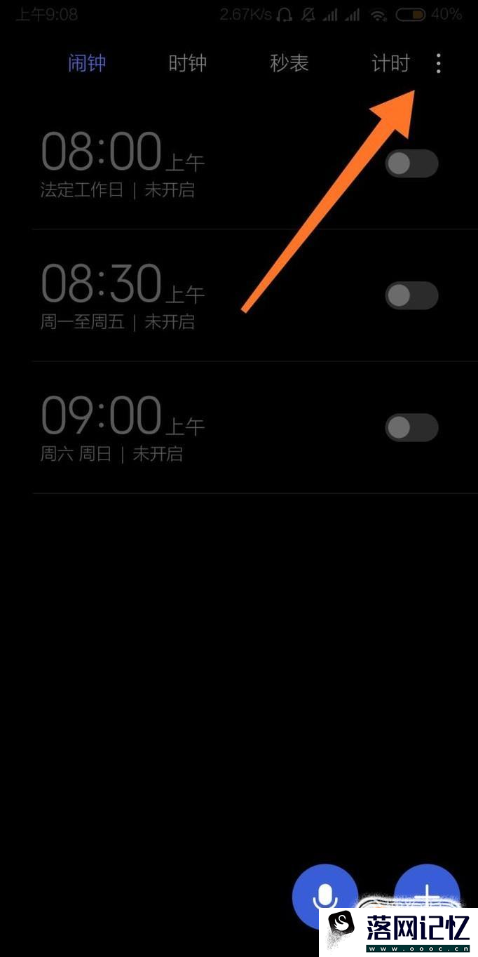 （小米手机）闹钟不响怎么办？优质  第3张