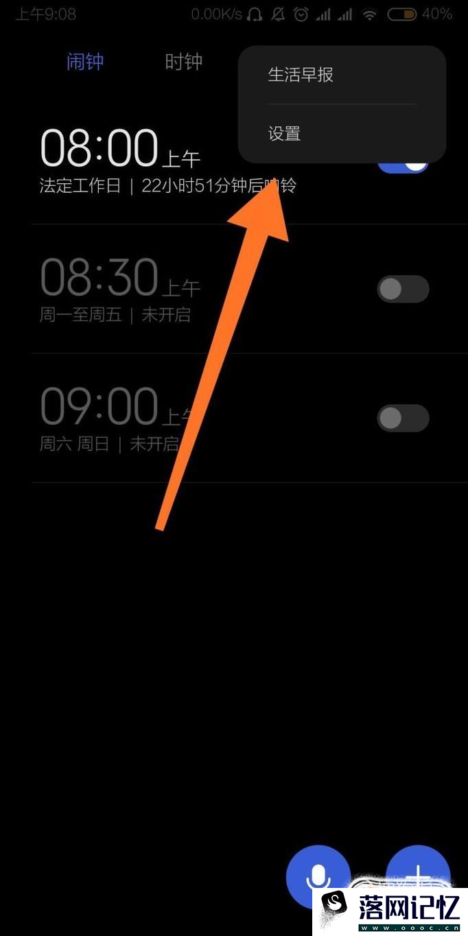 （小米手机）闹钟不响怎么办？优质  第4张