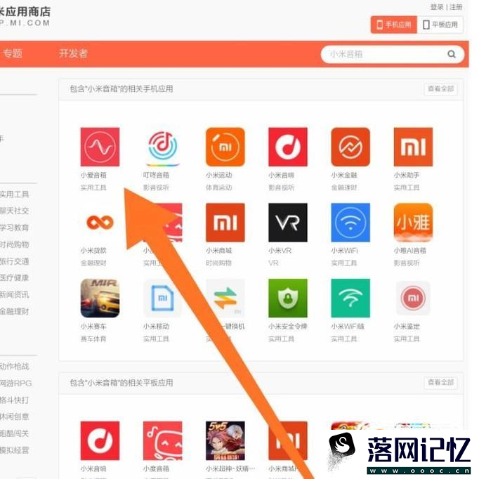 怎么下载小米AI APP优质  第3张